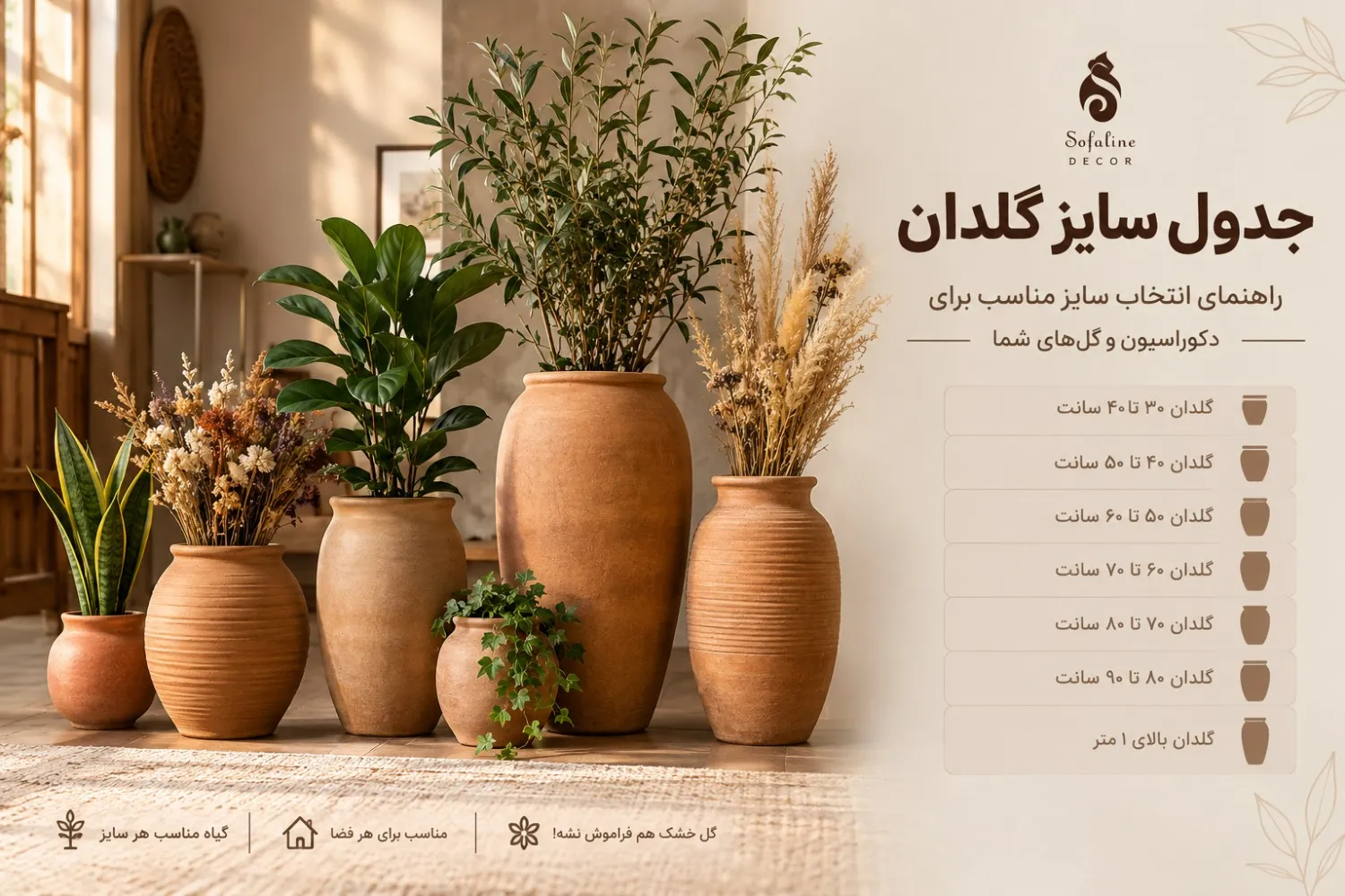 جدول سایز گلدان